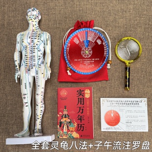 【大全套】灵龟八法盘 子午流注盘 飞腾八法 中医开穴铝合金盘