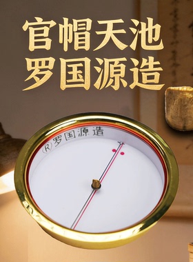 罗国源造官帽天池细针精准指南针