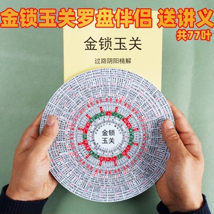 财慧阁 金锁玉关立极尺走马过路阴阳铁口直断砂水 风水罗盘伴侣