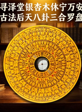 非遗安徽休宁万安后天八卦三合盘