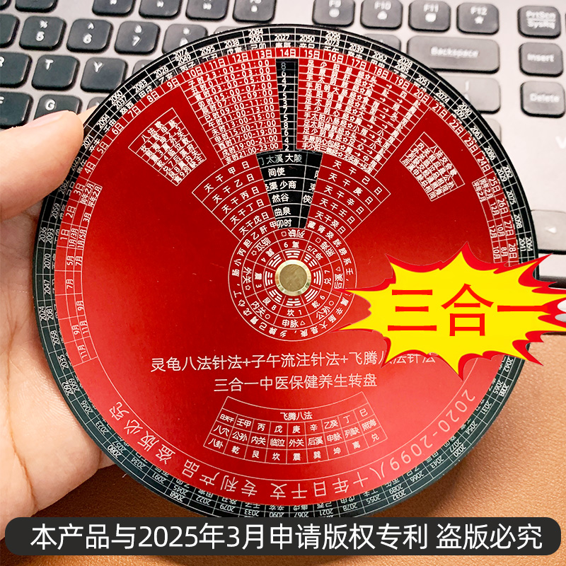 3.0三合一全新专利灵龟八法盘