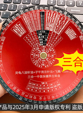 3.0三合一全新专利灵龟八法盘