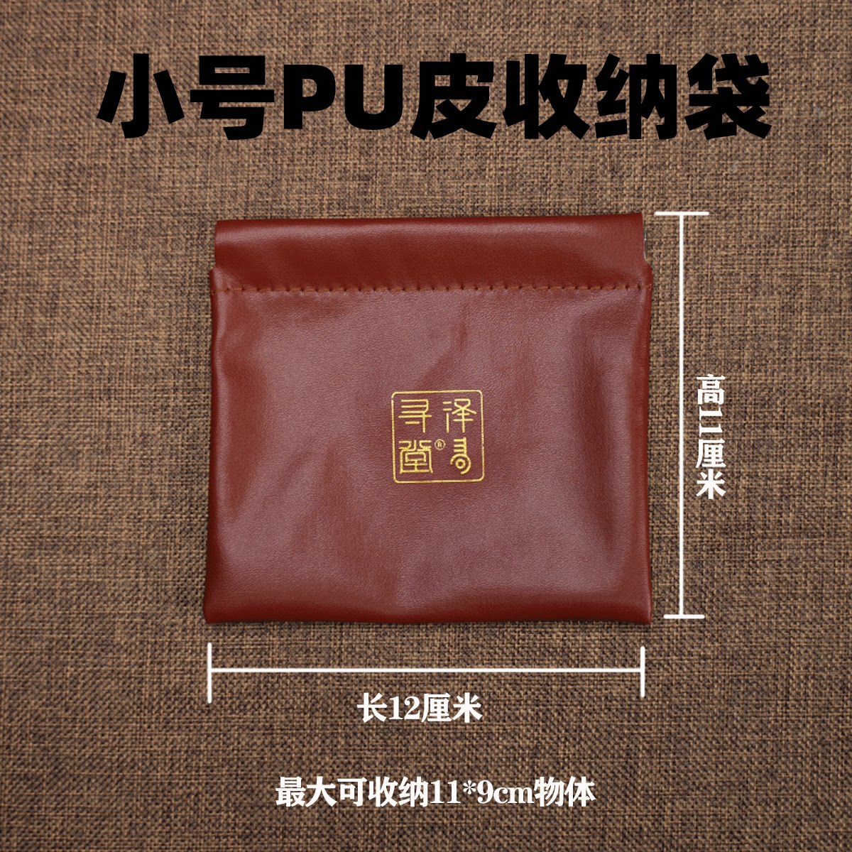 迷你小号PU皮收纳袋金属卡簧自动封口卡包零钱包文玩便携保护袋