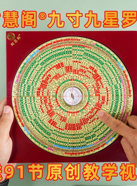 财慧阁九星天星消砂纳水罗盘