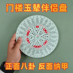 财慧阁 杨公纳甲/八卦门楼玉辇经盘伴侣 三僚秘传开门尺罗盘
