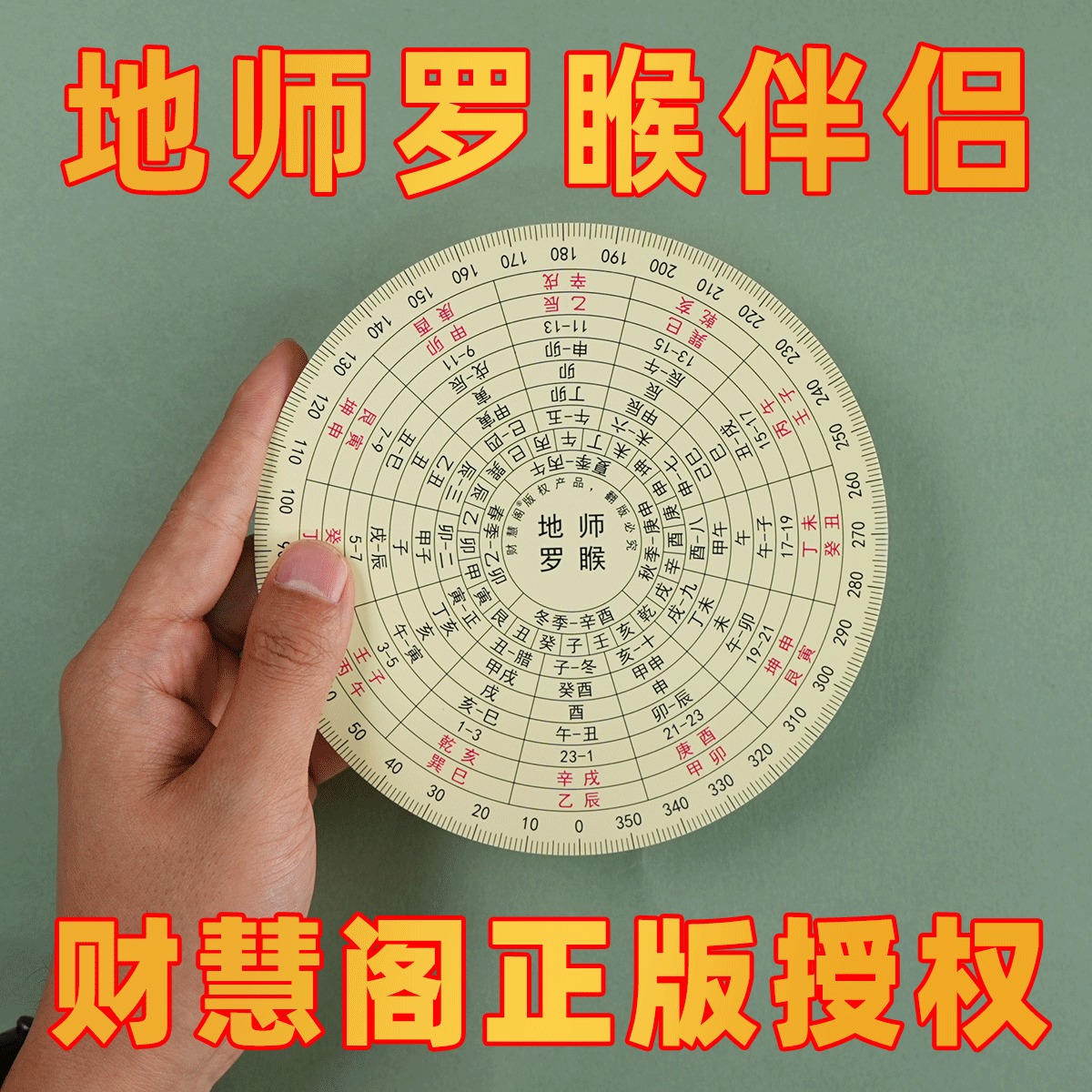 财慧阁地师罗睺伴侣罗盘送视频