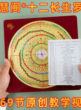 财慧阁九寸十二长生三合立向罗盘