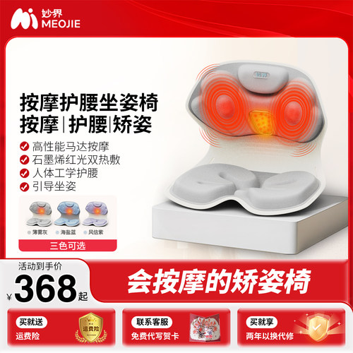 妙界MH02护腰坐姿椅人体工学按摩仪器腰部靠垫支撑矫正