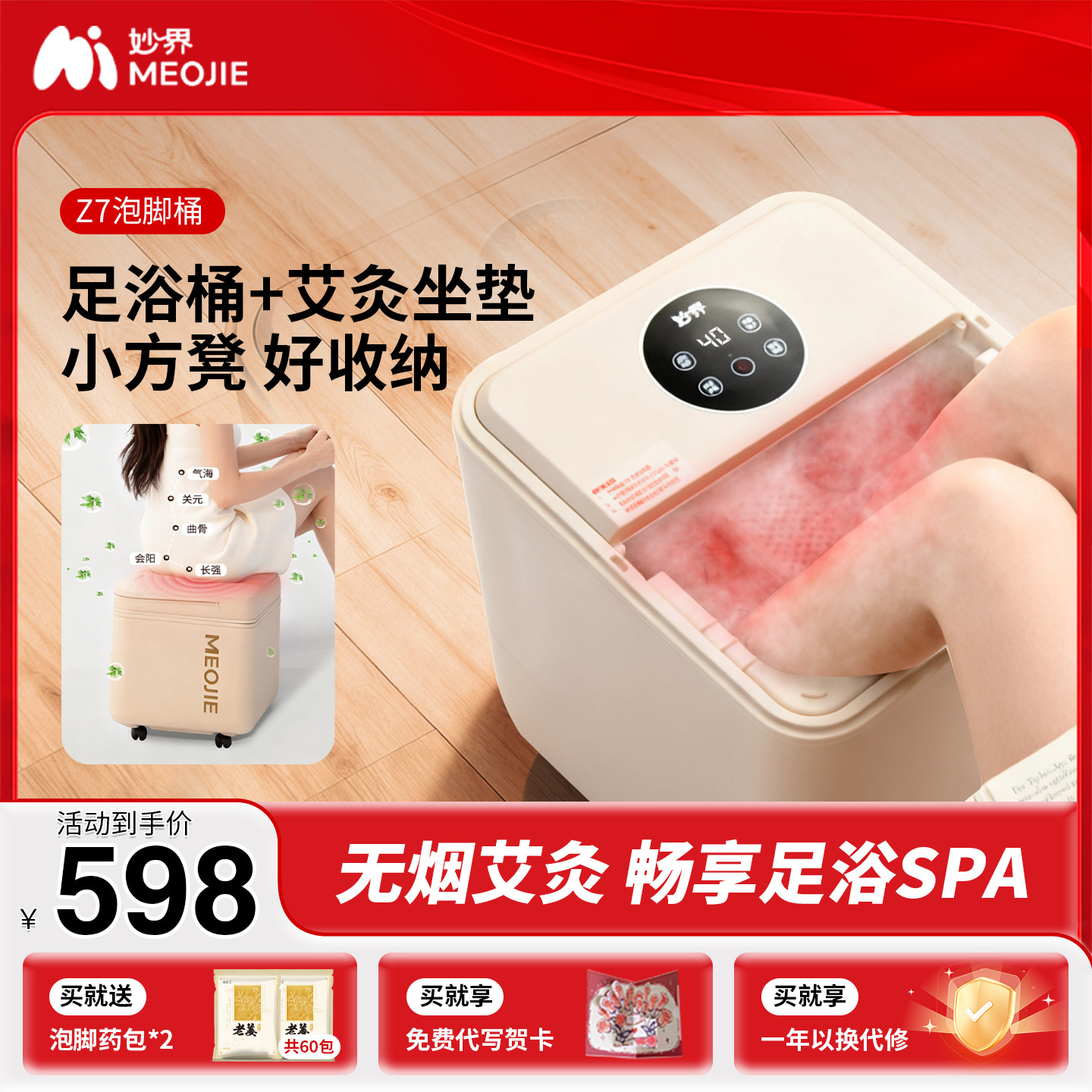 妙界Z7泡脚桶家用加热恒温智能杀菌足浴盆电动按摩艾灸坐垫足浴器