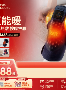妙界F2膝盖按摩仪男女膝关节按摩红光热敷艾草护膝老寒腿保暖发热
