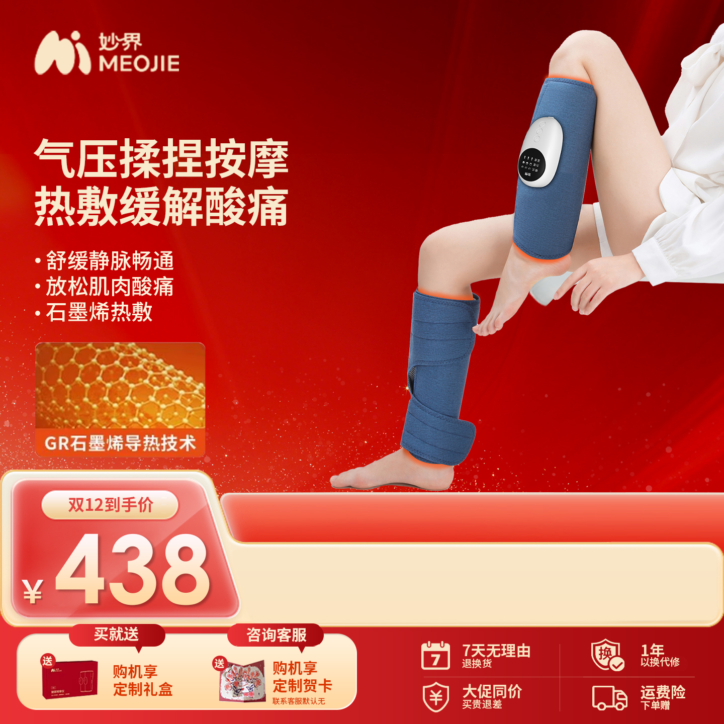 妙界X5静脉曲张小腿部肌肉按摩器全自动揉捏热敷美腿仪足疗机送礼