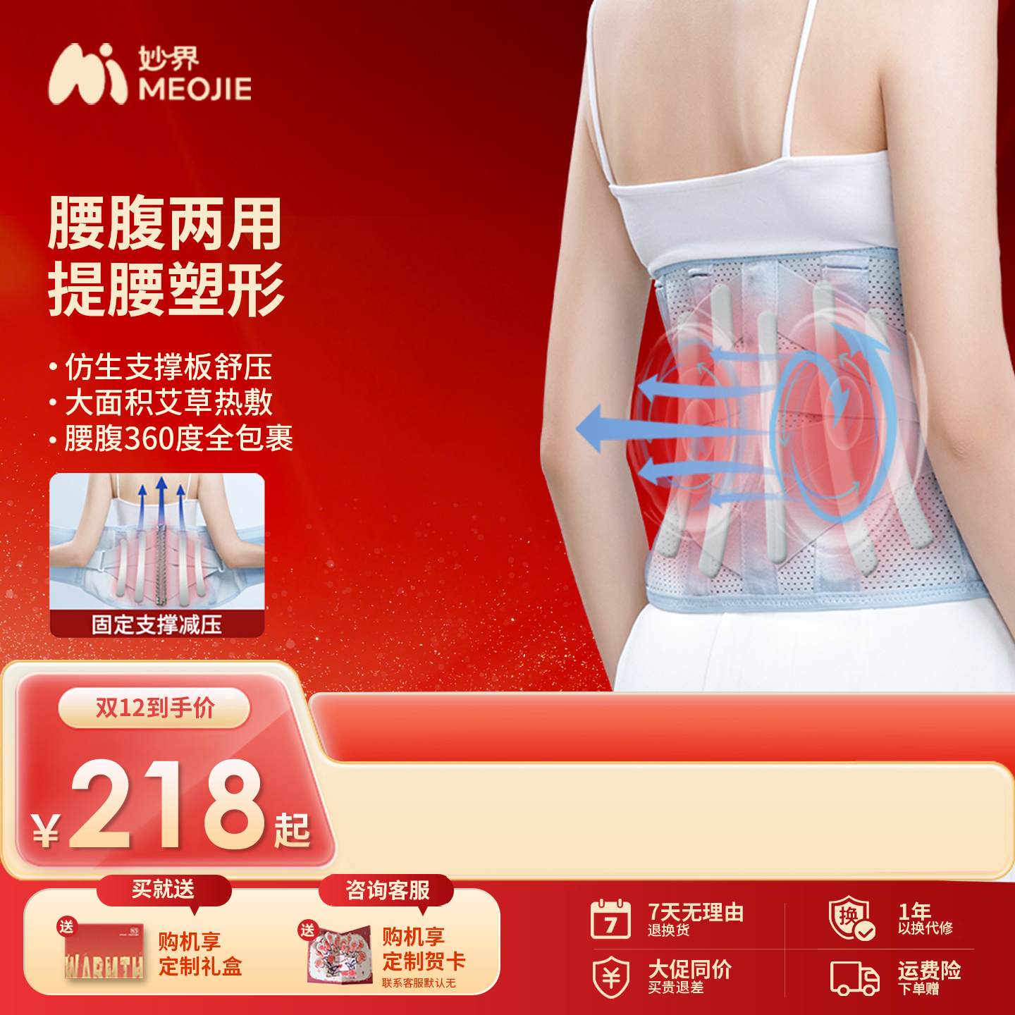 妙界N5热敷护腰带提腰塑形男女通用腰腹按摩保暖艾草加热充电腰托