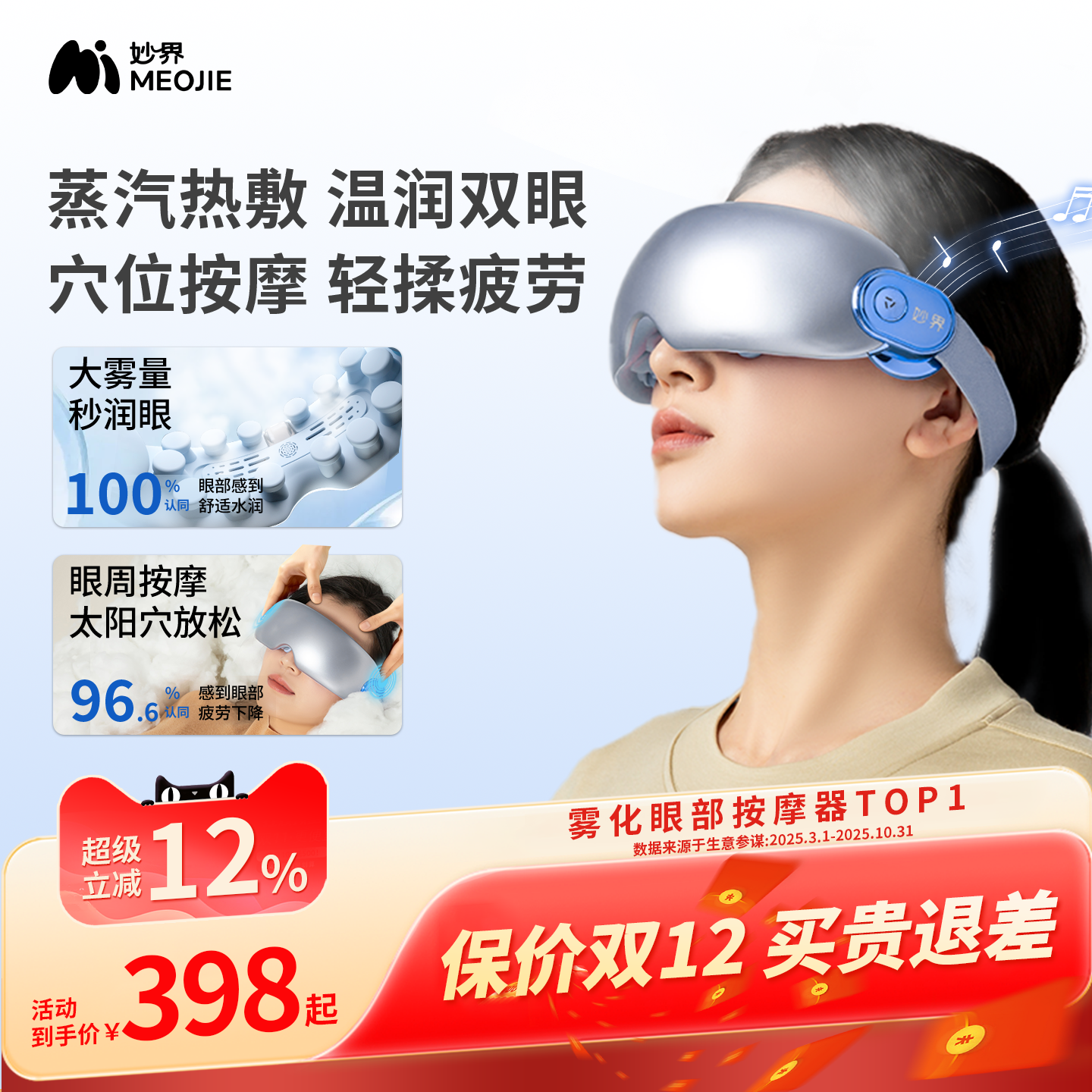 妙界Y7pro护眼仪眼部按摩器缓解疲劳干眼润眼睛喷雾蒸汽热敷眼罩