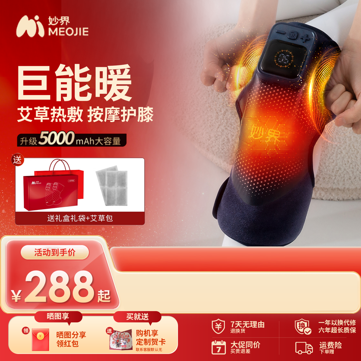 妙界F2膝盖按摩仪男女膝关节按摩红光热敷艾草护膝老寒腿保暖发热