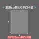 王源sp撕拉片平口卡膜88 123mm田栩宁bkt撕拉片卡膜保护平口卡套