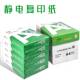 安兴纸业金典a4纸70GA4打印纸80g复印纸白纸70克办公用纸500张 包