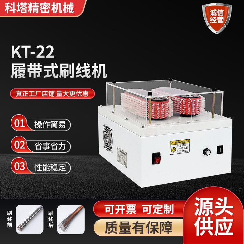 履带式刷线机屏蔽编织线缠绕刷网分线扭线机皮带刷线机