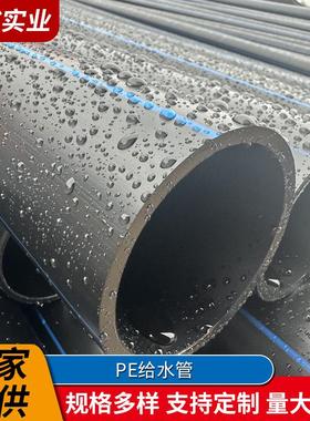 PE给水管S8自来水管材1.0MPa排污排水灌溉现货供应SDR17hdpe