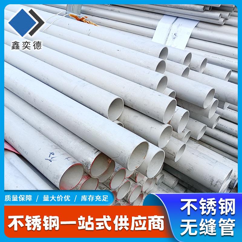 厂家304不锈钢无缝管316L2205310S06cr19ni10不锈钢管切割