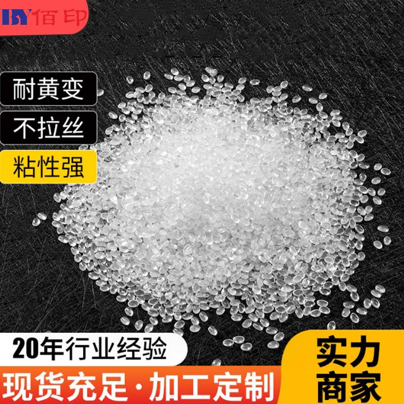 耐高温660C9胶粒热熔胶合适用无丝强粘热熔胶粒耐黄无色无味