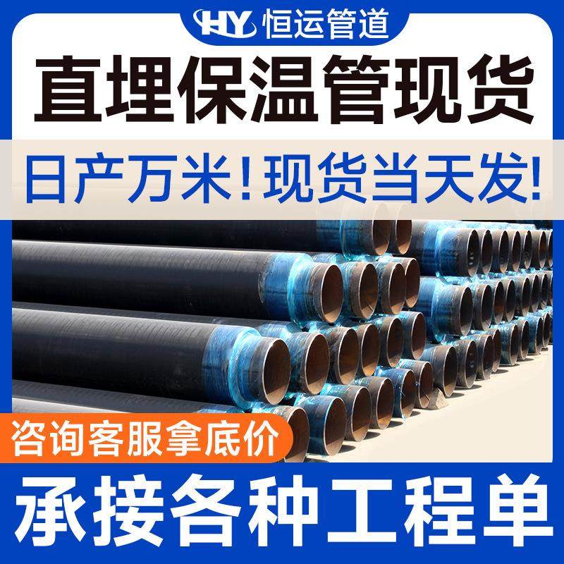 高密度聚乙烯聚氨酯保温钢管无缝直缝焊接预制直埋聚氨酯保温钢管