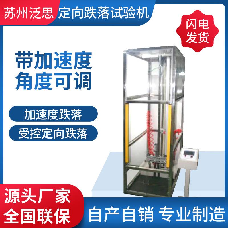 自产自销手机定向跌落试验机加速度跌落受控定向跌落测试机