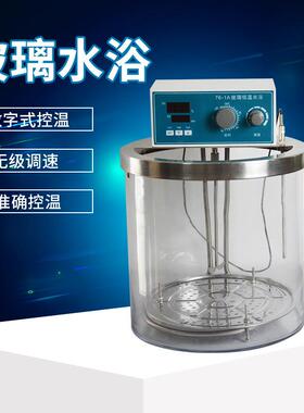 76-1A76-1B数显恒温玻璃水浴带搅拌玻璃恒温水浴数显控温