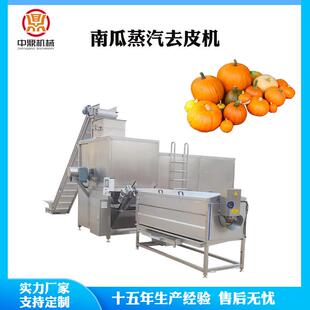 土豆烫皮机南瓜刮皮机器农产品深加工设备提供设备工艺方案