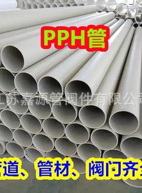 灰色PPH管pph管材均聚聚丙烯管pph化工防腐耐酸碱管道规格齐全