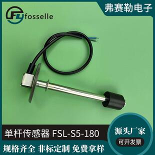单杆传感器源头厂家房车叉车油车油量水量精密液位传感器现货