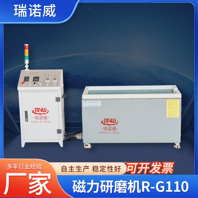 平移式磁力抛光机强磁研磨机R-G110五金首饰新能源散热器研磨设备