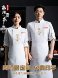 Шеф-повар отеля рабочую одежду индивидуальная барбекю Hot Pot Restaurant Restaurant Catching Kitchen Лето с короткими рукавами кухонная одежда