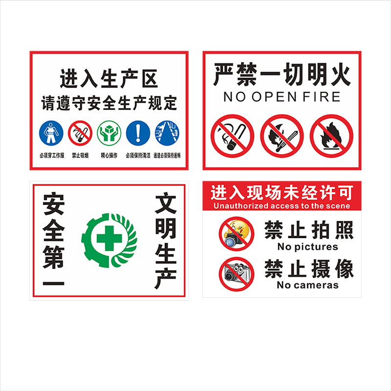 入场须知工厂车间安全标贴纸仓库重地严禁烟火警示牌禁止吸烟提示牌访客登记反恐验厂当心触电有电危险标识牌