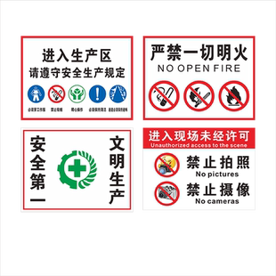 入场须知工厂车间安全标贴纸仓库重地严禁烟火警示牌禁止吸烟提示牌访客登记反恐验厂当心触电有电危险标识牌