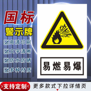 易燃易爆安全标识牌警示指示牌禁止吸烟有电危险提示牌严禁烟火标签贴纸PVC板KT板定制