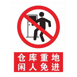 警告标识牌禁止吸烟提示牌严禁烟火禁止合闸禁止拍止入内禁止攀登禁止堆放高空抛物触摸仓库重地严禁烟火定制