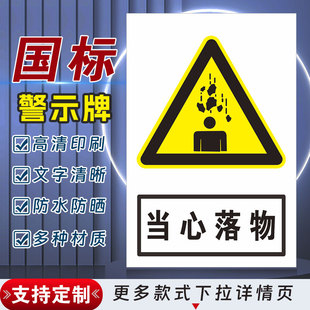 当心落物安全标识牌警示指示牌禁止吸烟有电危险提示牌严禁烟火标签贴纸PVC板KT板定制