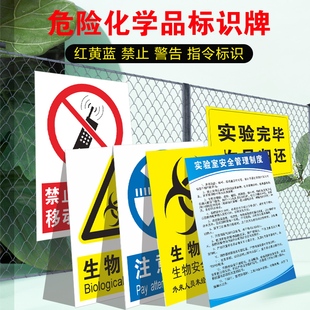 化学品实验室安全标识危险化学品标志牌生物危害BSL12一级二级生物未经许可禁止入内当心飞溅当心灼伤标识牌