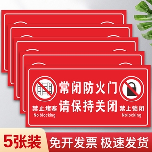 常闭式防火门标识牌贴纸消防常开式标识贴消防通道贴纸消防门标识牌消防控制室防火门安全出口贴纸禁止阻塞