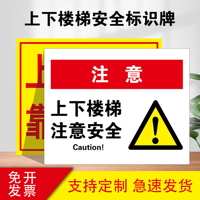 上下楼梯抓好扶手提示牌自动扶梯安全标识注意脚下防止摔倒安全标志牌当心跌倒碰头滑倒温馨提示标语警示牌