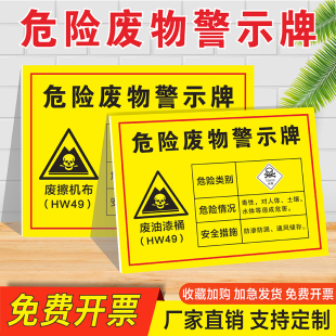 危险废物警示牌PVC板有毒易燃严禁烟火注意通风标识牌废机油废切削液废擦机布污泥废油漆桶废电瓶标志贴定制