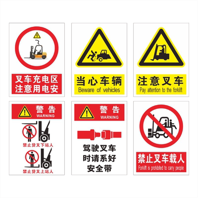 当心叉车铲车警示牌贴纸工厂仓库当心叉车禁止载人禁止通行避让充电区当心叉车下面严禁站人安全标识牌警示牌