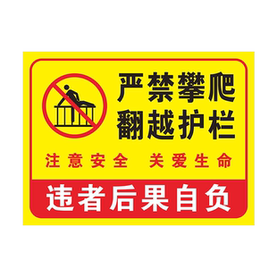 禁止攀爬标识牌挂牌户外严禁攀爬翻越护栏翻越围墙高压危险水深危险禁止穿越警示牌请勿倚靠安全警告标志牌