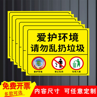 请勿乱扔垃圾小区学校酒店物业楼道不准倒垃圾保持清洁人人有责请勿随地吐痰提示牌警示牌标识温馨提示语定制