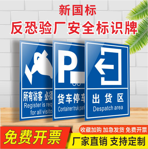 反恐验厂安全标识牌禁止吸烟