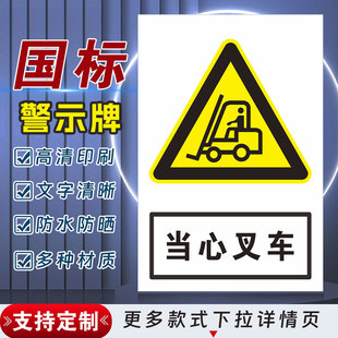 当心叉车安全标识牌警示指示牌禁止吸烟有电危险提示牌严禁烟火标签贴纸PVC板KT板定制