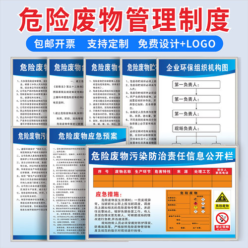 危险废物管理制度危废标识牌固废暂存间危废间仓库环保污染公示栏车间危险品告示牌企业规章制度贴标志牌定制