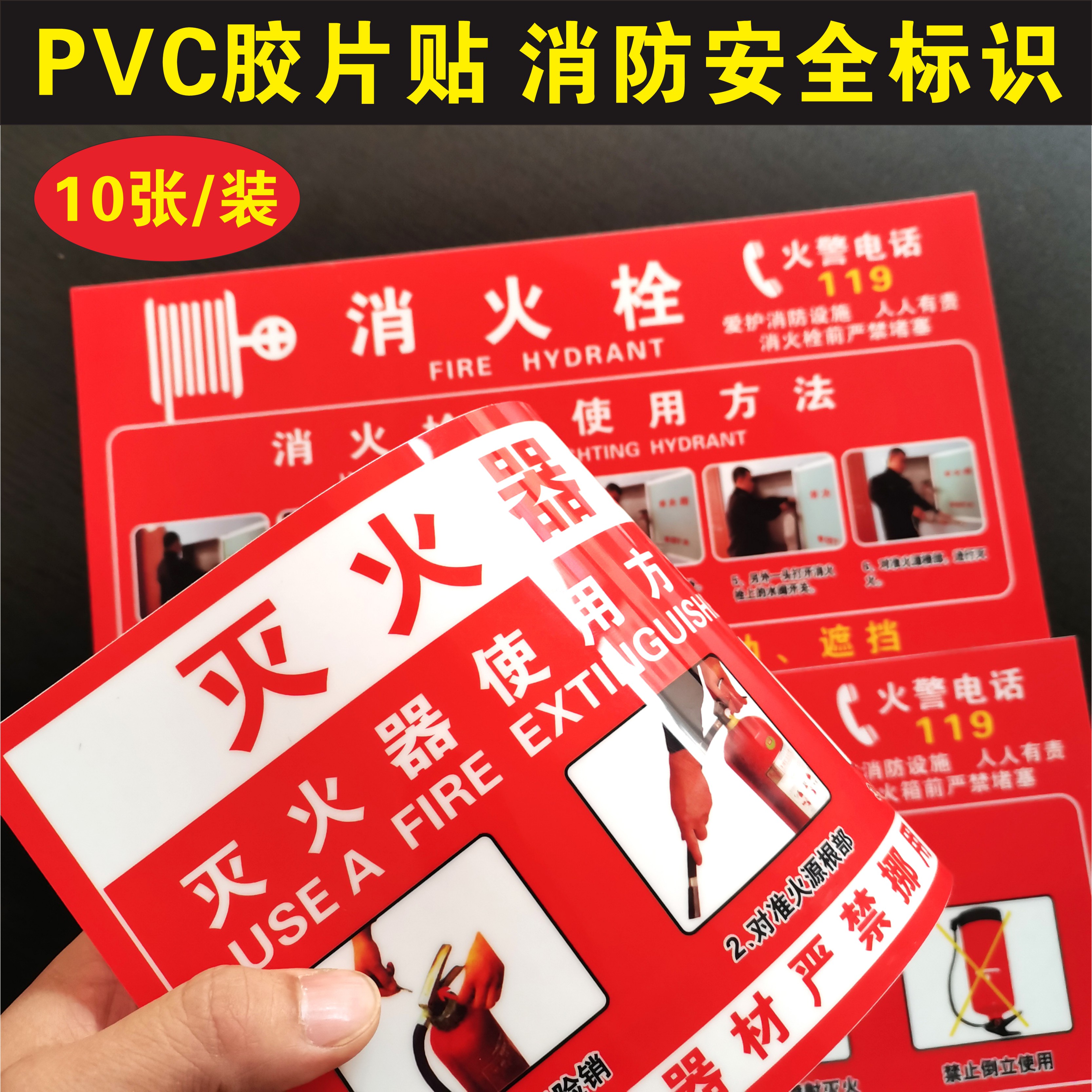 灭火器放置点消防安全标识灭火器使用方法消火栓使用方法消防安全标识贴学校物业消防安全PVC定制安全标识牌