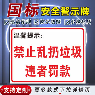 禁止乱扔垃圾违者罚款安全标识牌警示指示牌禁止吸烟有电危险警示牌禁止吸烟标签贴纸PVC板KT板定制