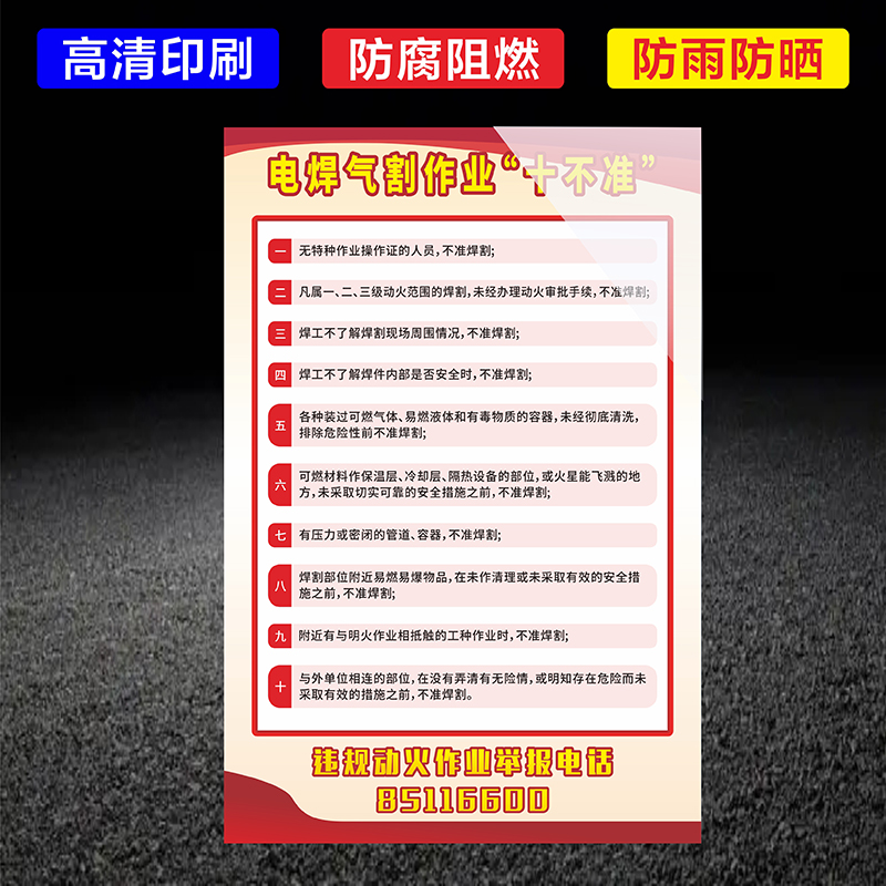 义乌电焊气割作业十不准40*60CM标识牌制度标识气割焊接作业十不准标志牌提示牌消防安全工厂车间验厂定制